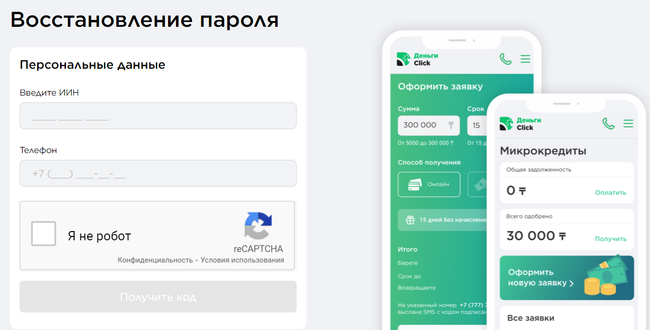 забыл пароль деньги клик