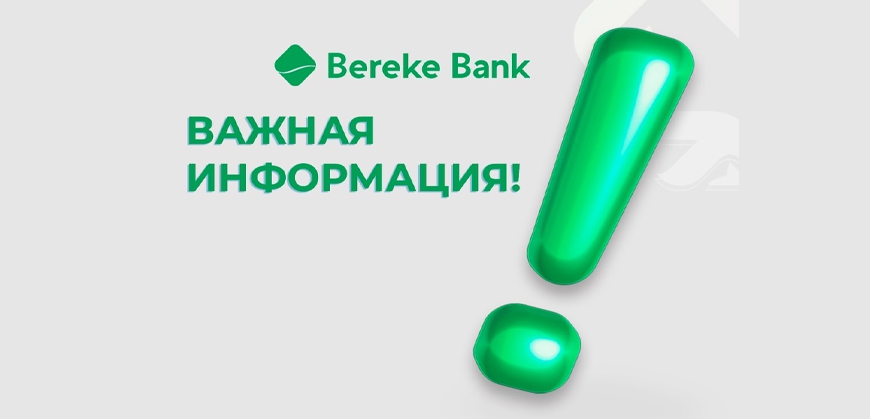 Bereke Bank возобновляет операции в евро и долларах