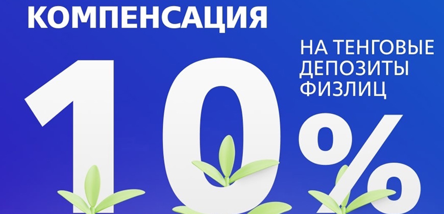 О выплате государственной компенсации по депозитам