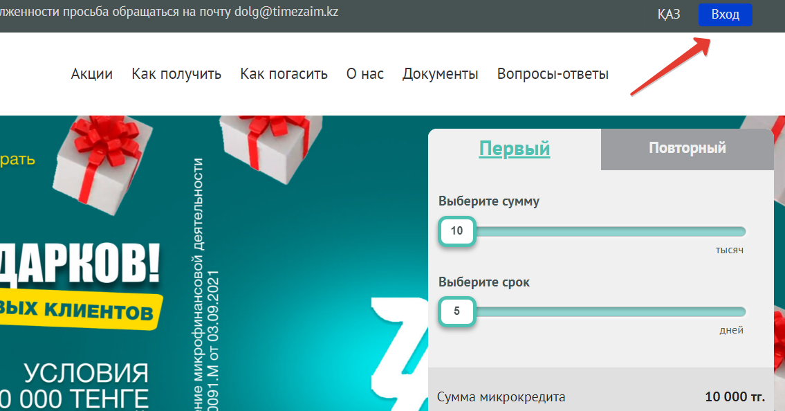 вход в личный кабинет тайм займ