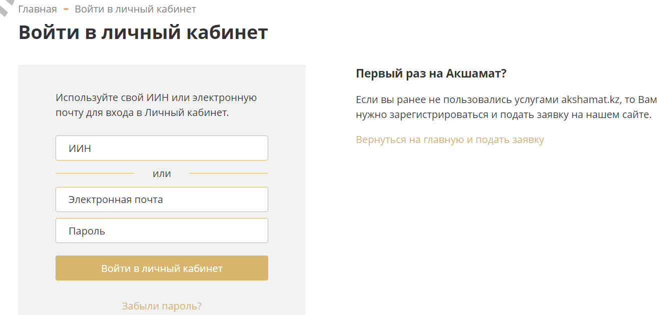 Личный кабинет Акшамат - вход в личный кабинет Акшамат КЗ