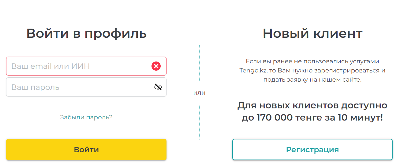 Личный кабинет Тенго Кз (Tengo KZ) - вход в личный кабинет Тенго