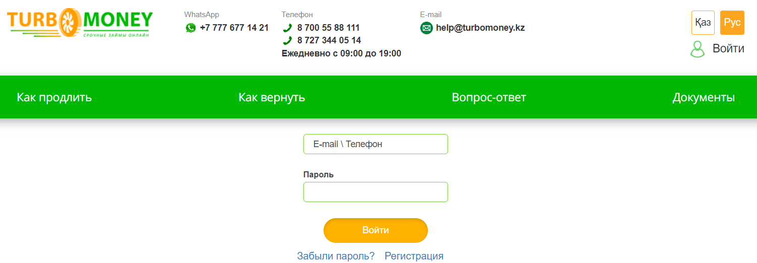 Личный кабинет Турбомани  вход в личный кабинет Turbomoney KZ