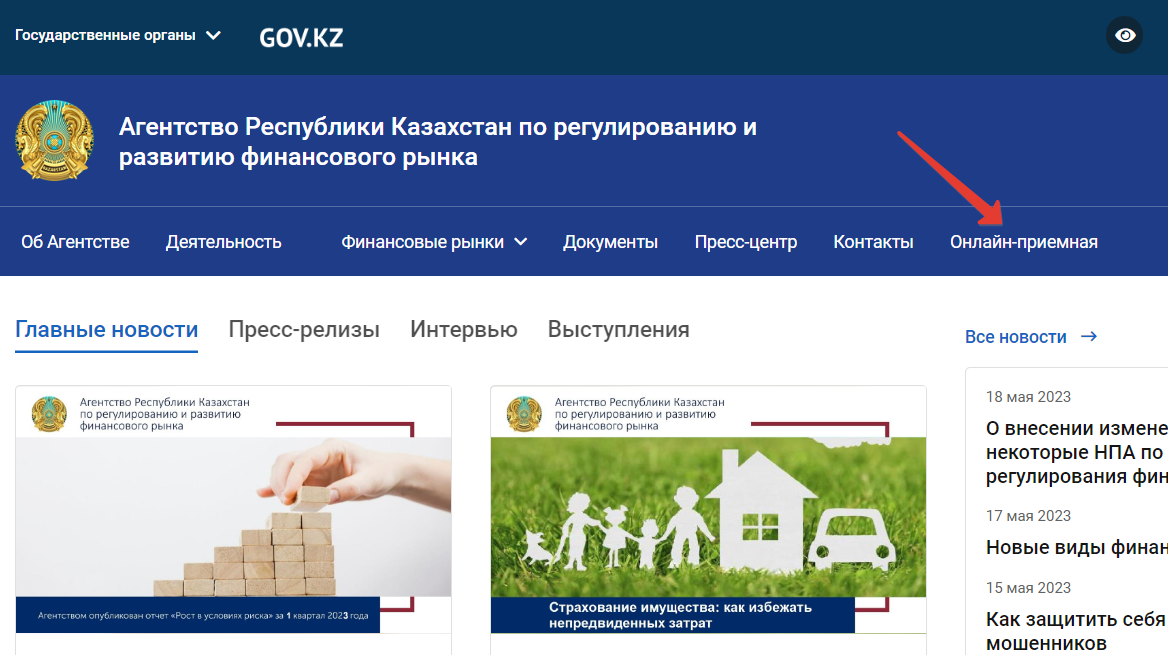 Подать жалобу на банк в Казахстане онлайн
