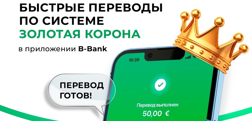 Bereke Bank: моментальные переводы в мобильном приложении