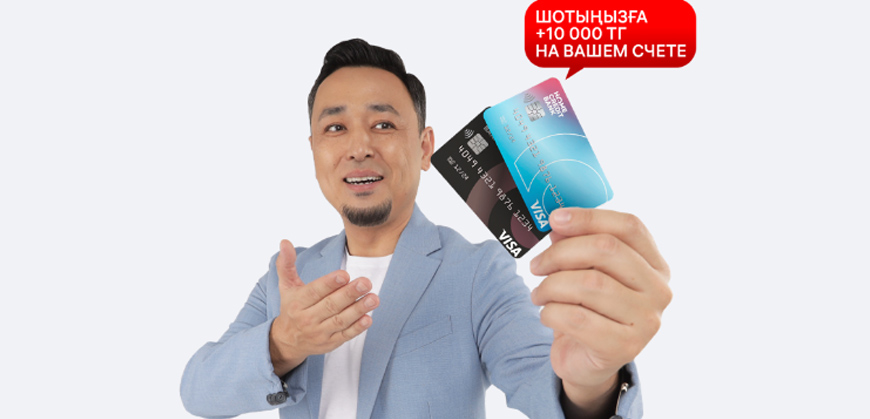 Переводите зарплату в Home Credit Bank и получайте 10000 бонусов