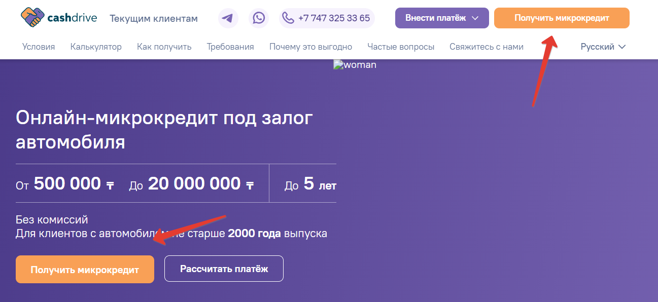 Личный кабинет Cashdrive
