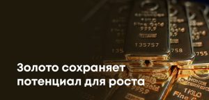 Аналитики прогнозируют дальнейший рост цен на золото: до $3,3 тыс. за унцию