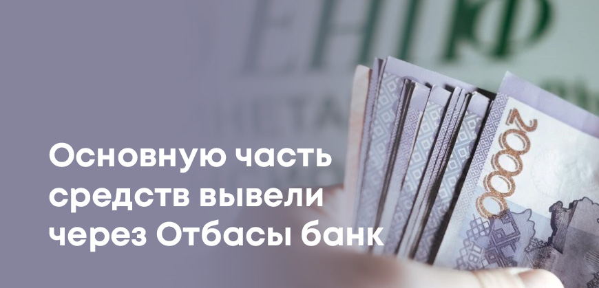 Казахстанцы сняли из ЕНПФ более 3,8 трлн тенге на жилье и лечение: данные по регионам