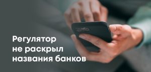 Названы банки с высокими рисками в Казахстане - итоги SREP