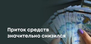 Поступления в Нацфонд сократились почти вдвое, чем в 2024 году