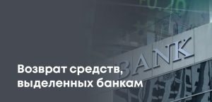 В Казахстане ужесточили условия для банков, получивших господдержку: детали