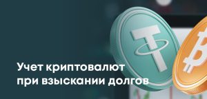 Власти Казахстана намерены включить криптовалюту в процедуру взыскания: готовится механизм