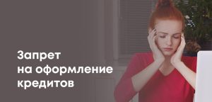 Более 750 тысяч казахстанцев активировали услугу отказа от кредитов: статистика