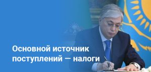 Бюджет Казахстана наполовину зависит от Нацфонда и займов - ВАП