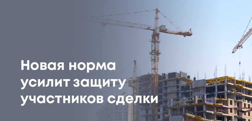 Долевое строительство в Казахстане возьмут под банковский контроль: новый порядок
