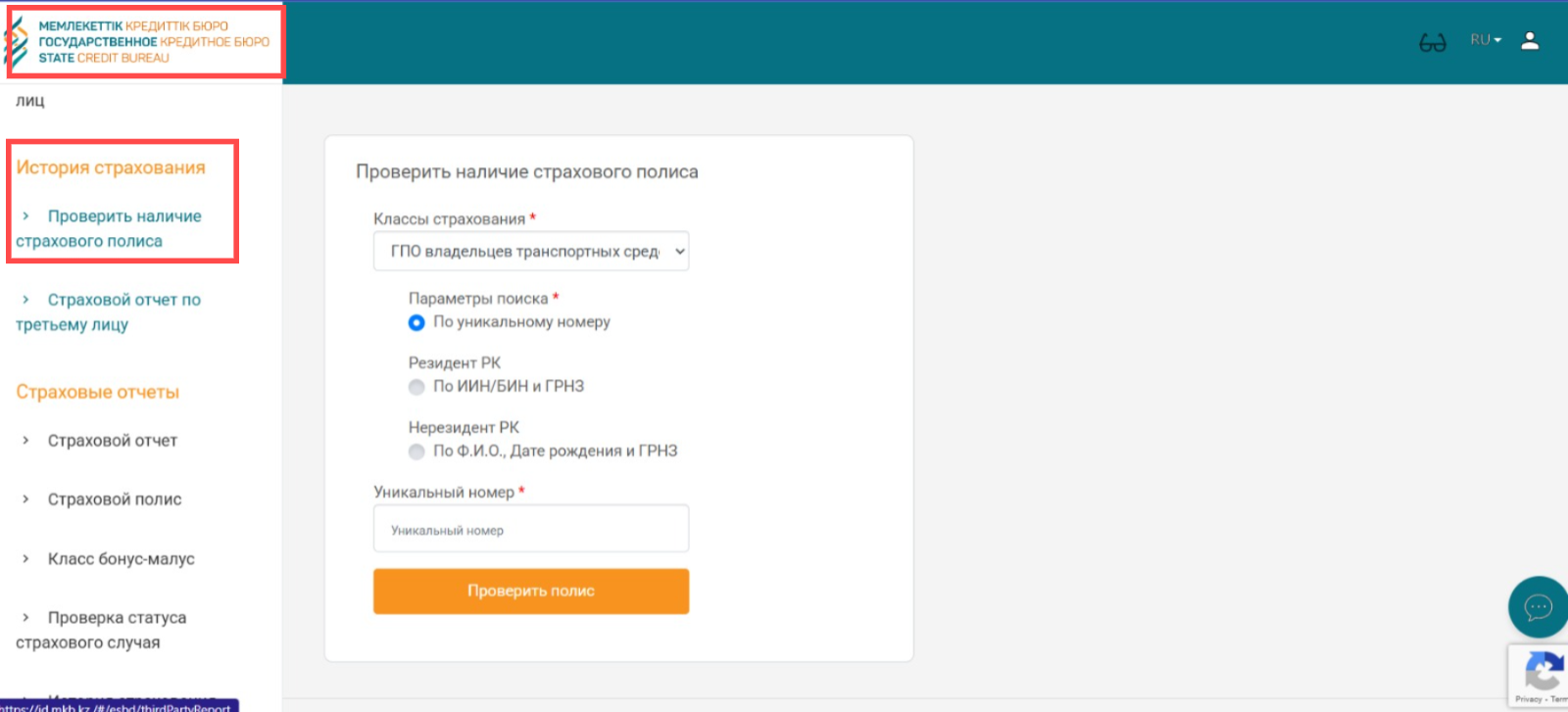 Как проверить страховку Жусан