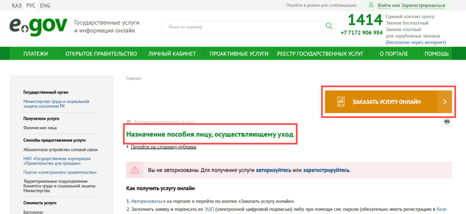 Как оформить пособие по уходу