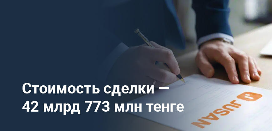Jusan Bank продал долю в Казахтелекоме за 42,7 млрд тенге
