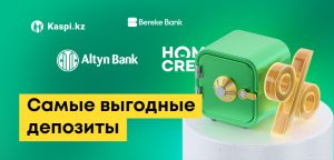 Какой депозит самый выгодный в Казахстане на сегодня: где лучше открыть вклад