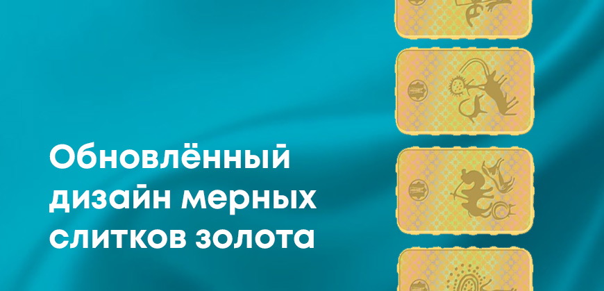 Нацбанк обновил дизайн золотых слитков: что изменилось