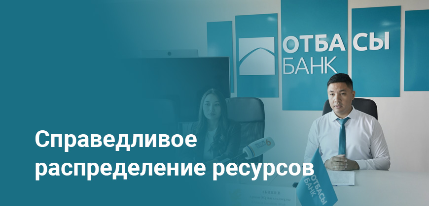 Отбасы банк изменил правила погашения жилищных займов с 2 июня