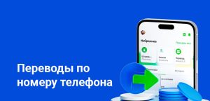 Пять казахстанских банков начнут переводы по номеру телефона в июне 2025