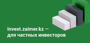 Робокэш.кз (бренд Займер) запустил инвестиционную онлайн-платформу: подробности