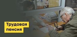 Трудовая пенсия по старости в Казахстане: стаж, расчет, оформление и размеры