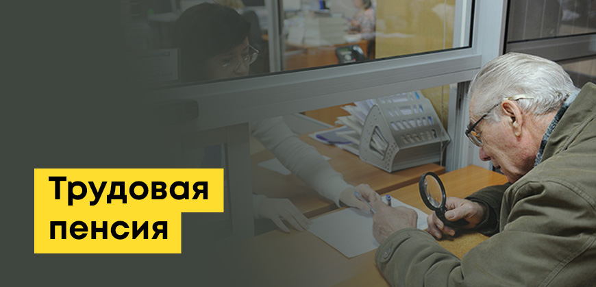 Трудовая пенсия по старости в Казахстане: стаж, расчет, оформление и размеры