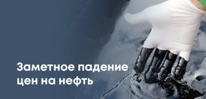 Цены на нефть вновь снижаются: что происходит на рынке