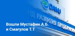 В «Даму» назначены новые члены Правления: изменения в руководстве