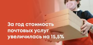 В Казахстане дорожают почтовые и курьерские услуги в 1,5 раза