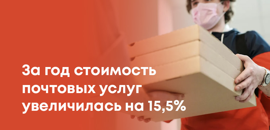 В Казахстане дорожают почтовые и курьерские услуги в 1,5 раза