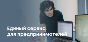 В Казахстане появится «Единый кабинет предпринимателя»: что известно