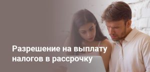В Казахстане предложили ввести рассрочку по налогам: что изменится