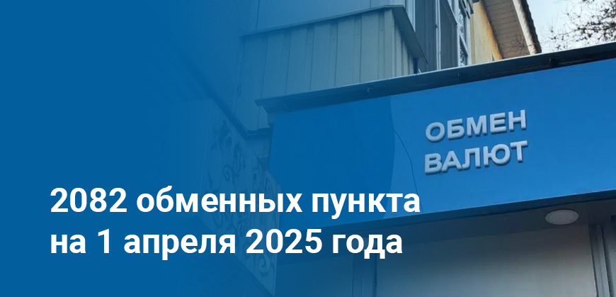 В Казахстане стало меньше банковских обменников, но выросло число частных - статистика