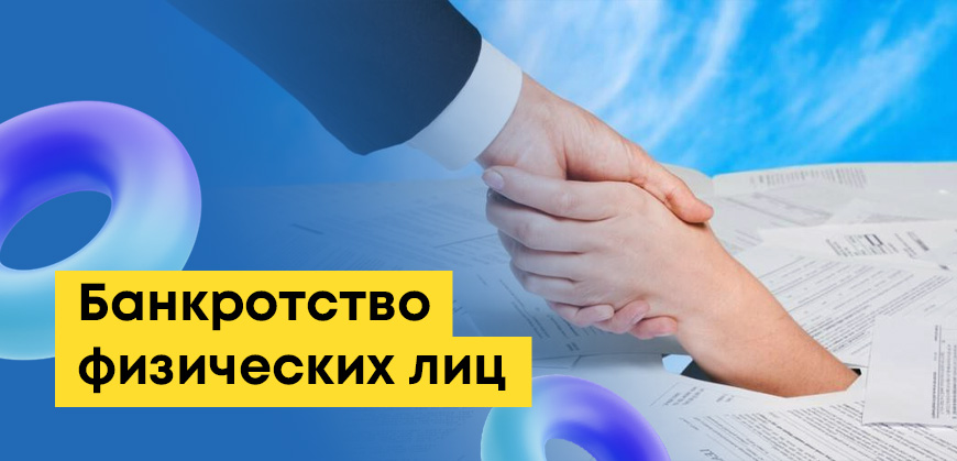 Банкротство физических лиц в Казахстане: как подать, условия и что важно знать