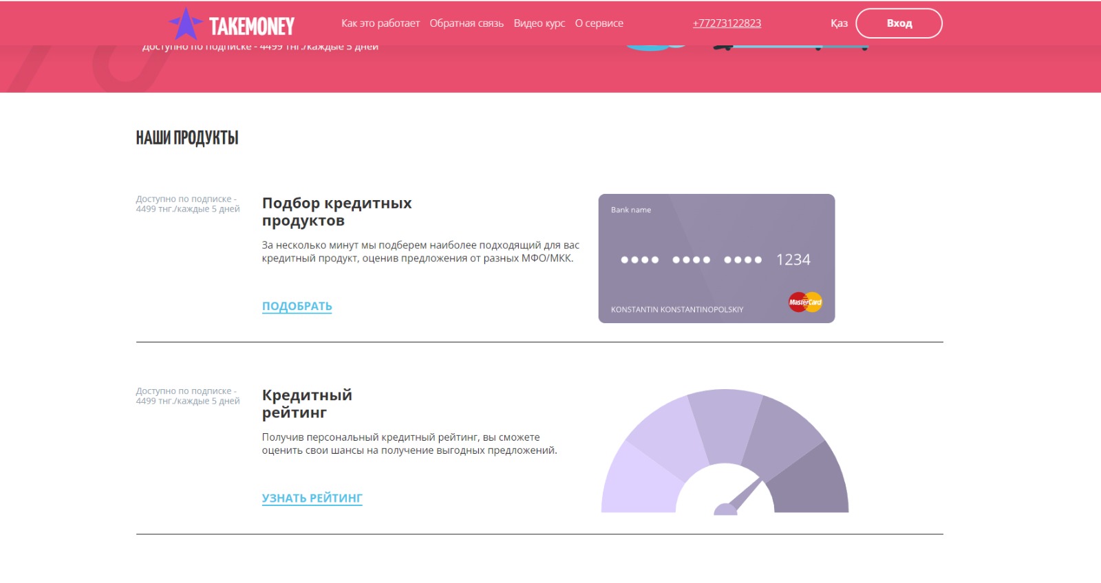 Платная подписка TakeMoney