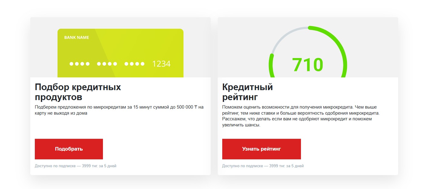 Стоимость услуг и подписка
