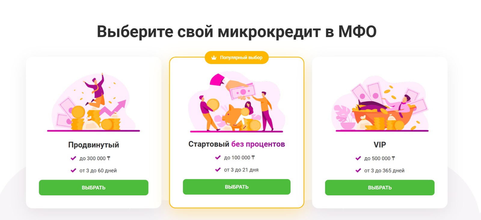 Платные услуги SOS zaim