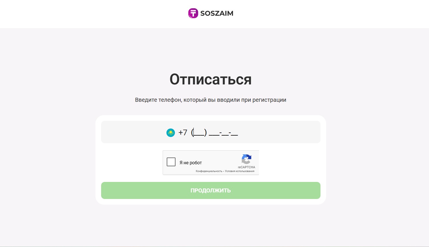 Как отписаться от платных услуг Sos zaim