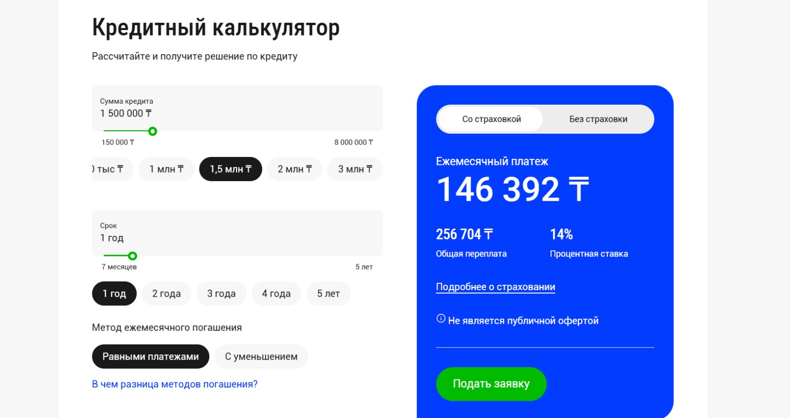 Кредитный калькулятор Береке банк