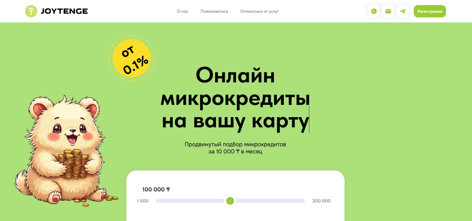 Joytenge.kz