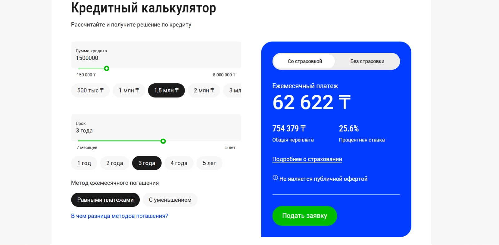 Кредитный калькулятор Береке банка
