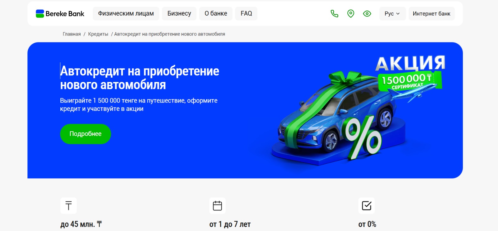 Автокредит Береке банка