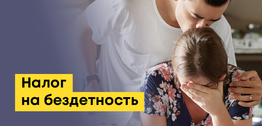 Налог на бездетность: перспективы в Казахстане и мире, история, современность