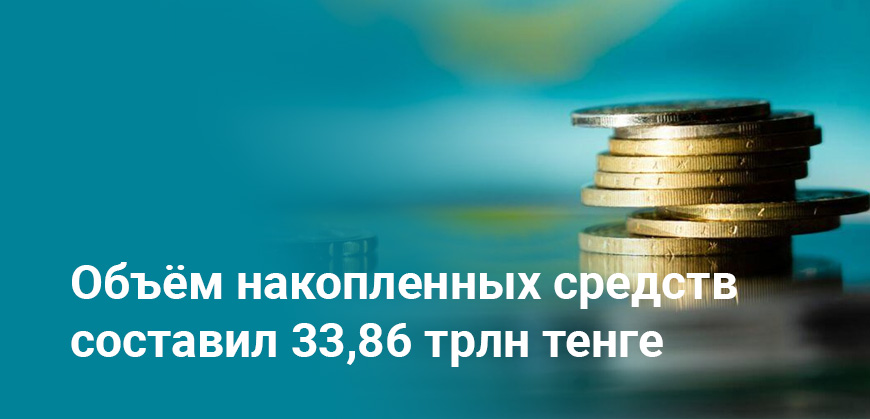 Национальный фонд Казахстана увеличил накопления до 33,86 трлн тенге