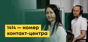 Номер 1414 в Казахстане: СМС о пособиях, время работы колл-центра