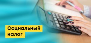 Социальный налог в РК (с зарплаты): кто платит, как считать и что будет за неуплату